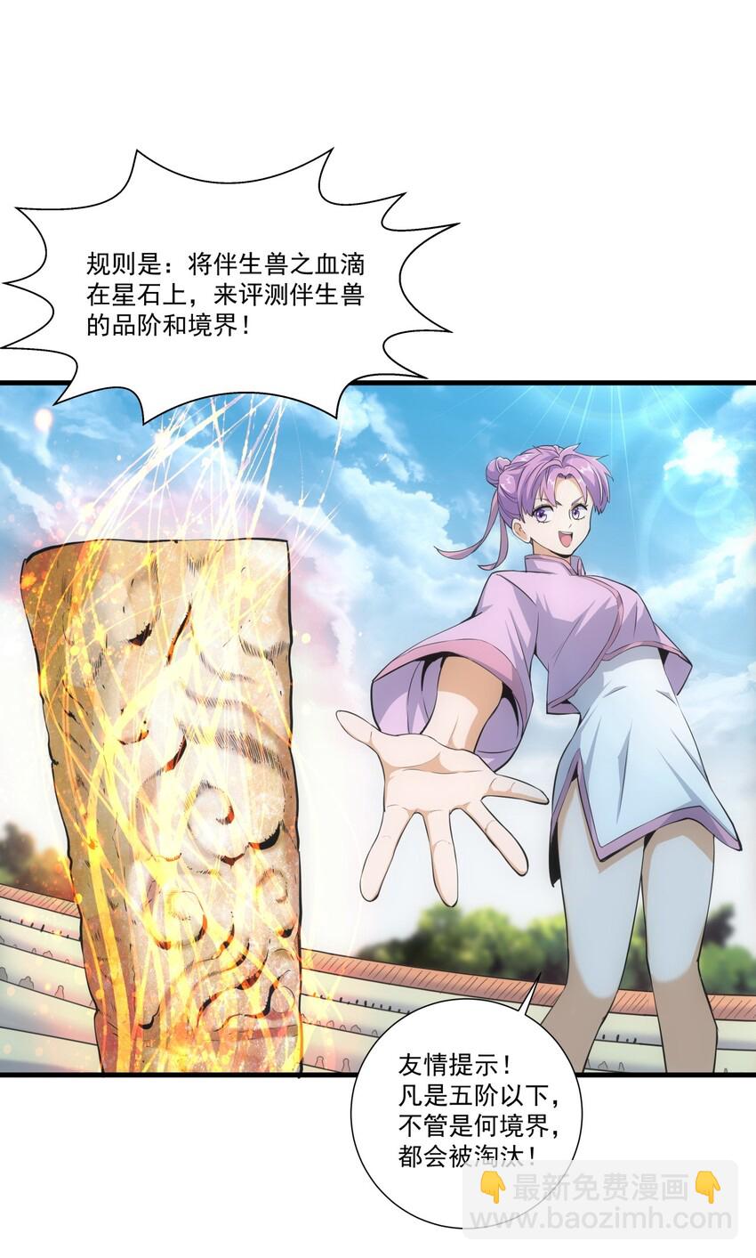 🍟萬古第一神 018 慕婉上师 第30页