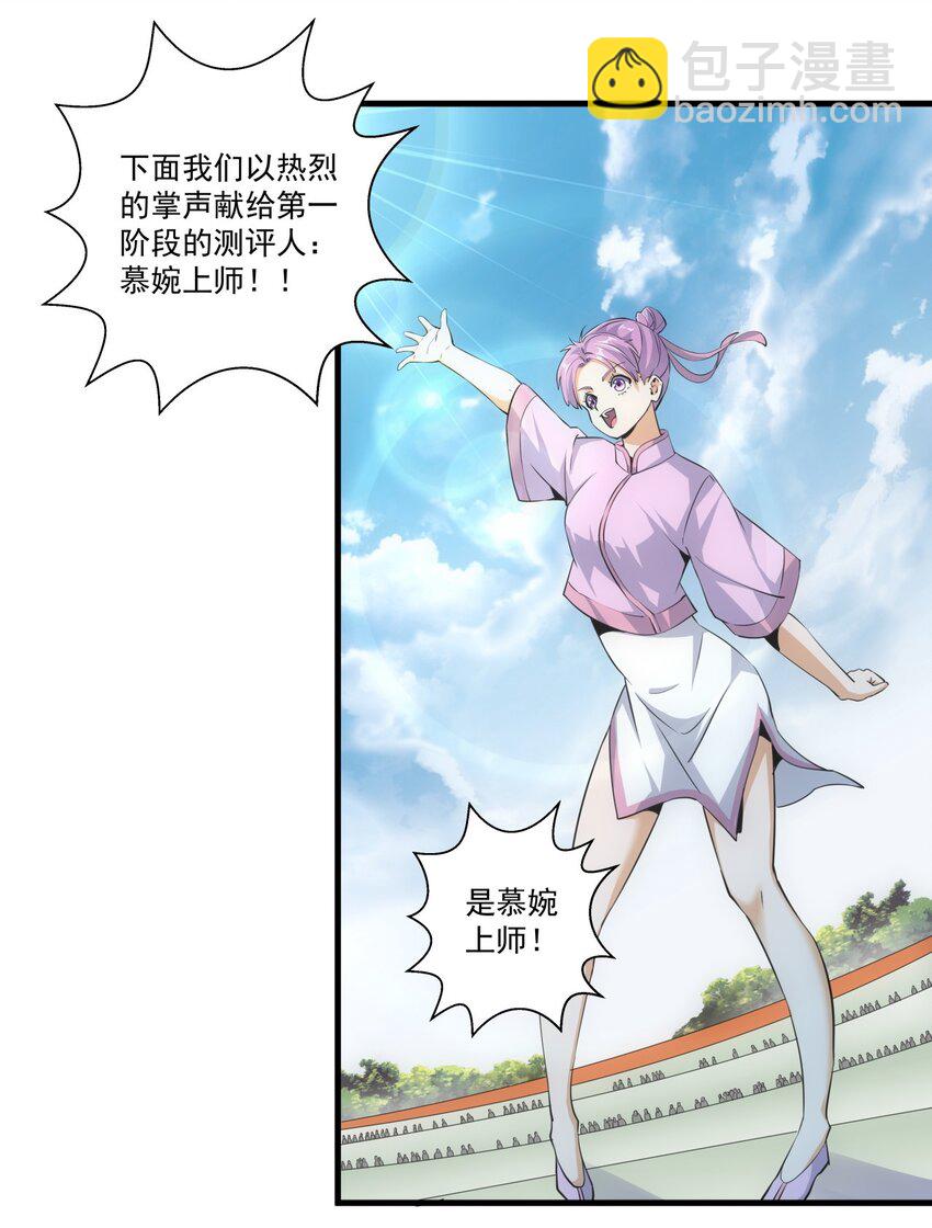 🍟萬古第一神 018 慕婉上师 第32页