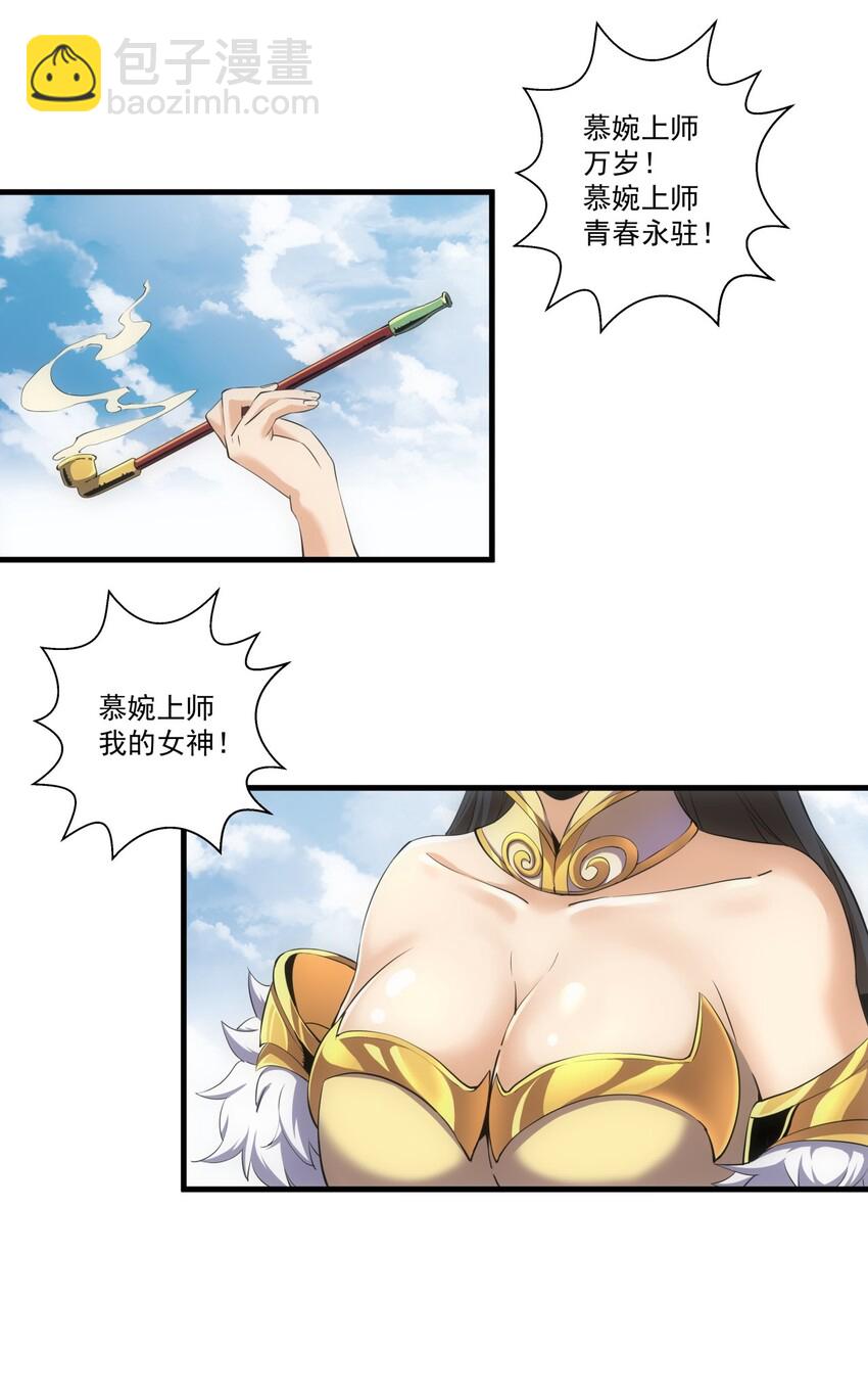 🍟萬古第一神 018 慕婉上师 第33页