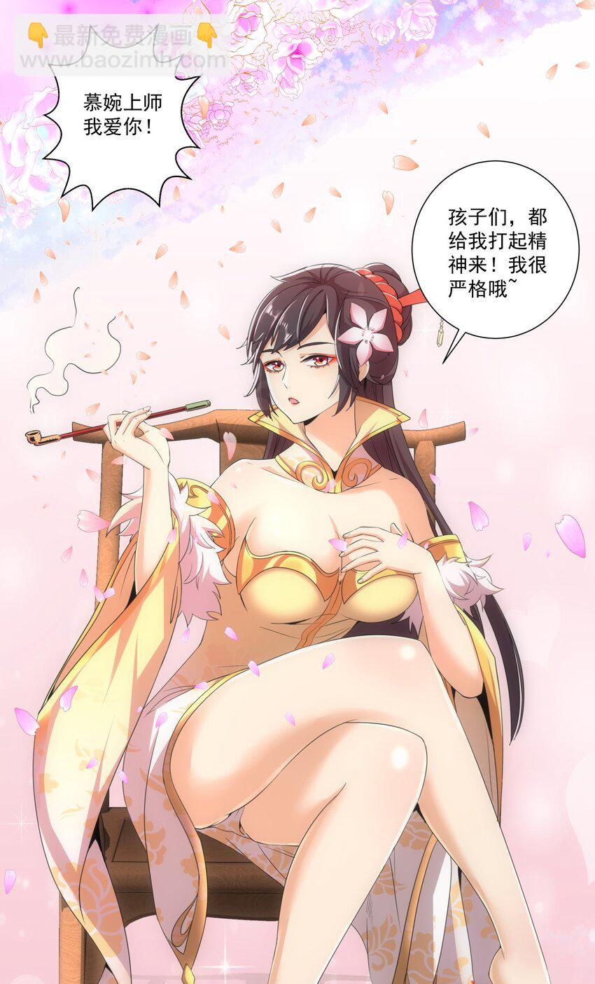 🍟萬古第一神 018 慕婉上师 第34页