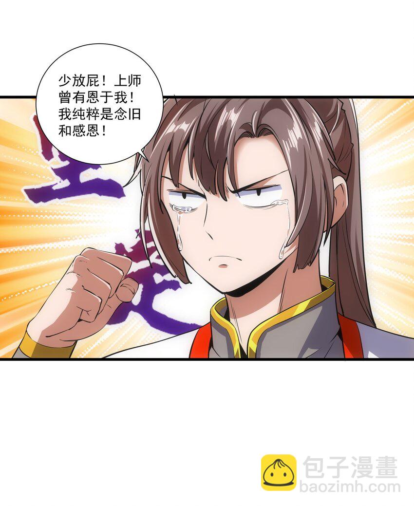 🍟萬古第一神 018 慕婉上师 第36页