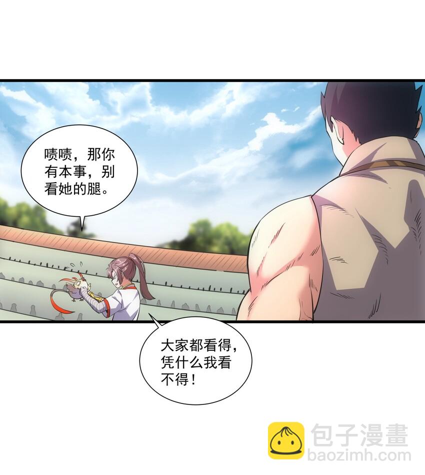 🍟萬古第一神 018 慕婉上师 第37页