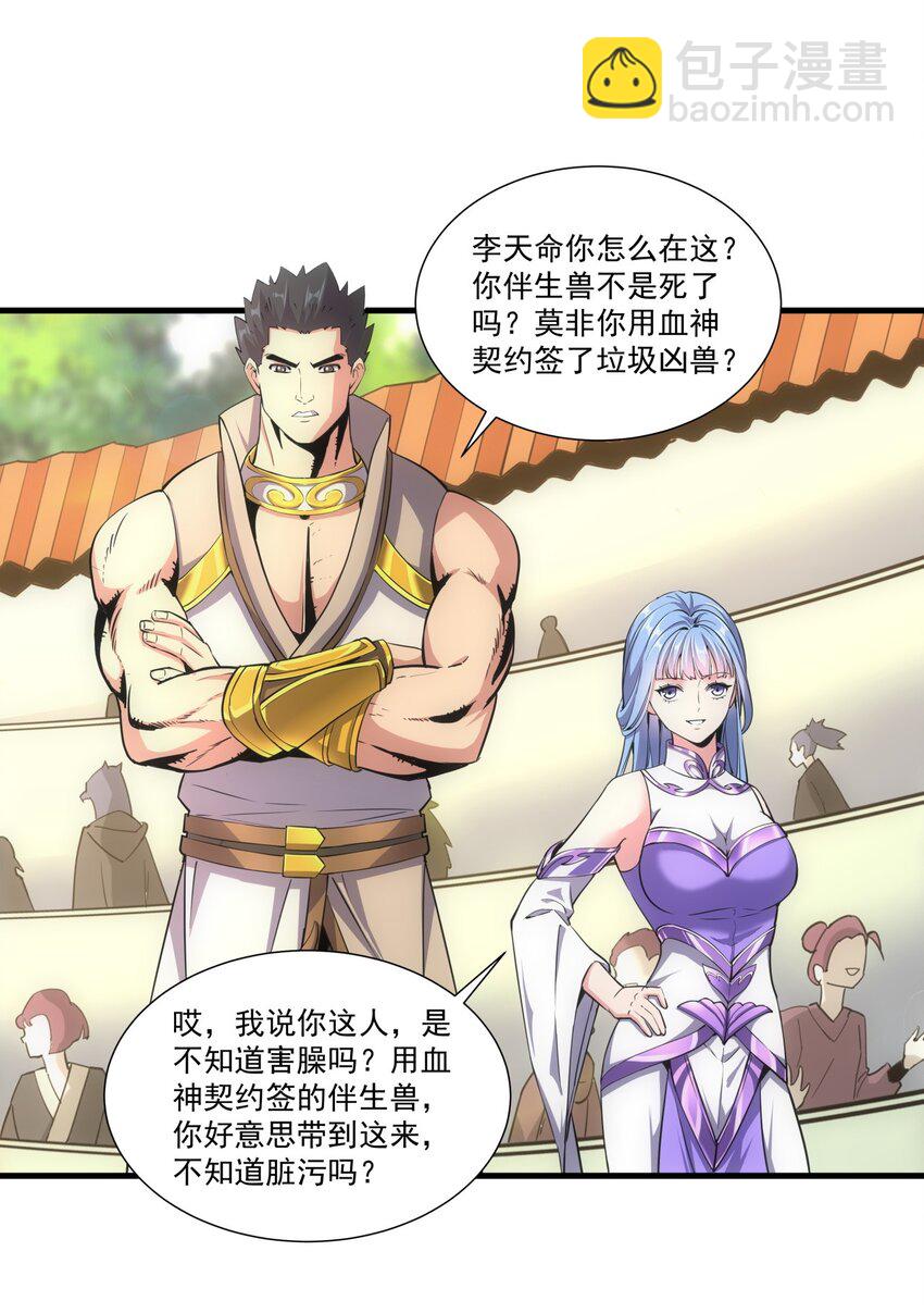 🍟萬古第一神 018 慕婉上师 第38页