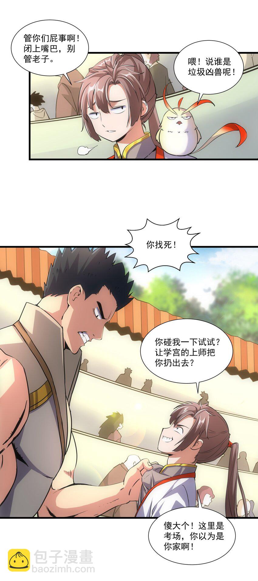 🍟萬古第一神 018 慕婉上师 第39页