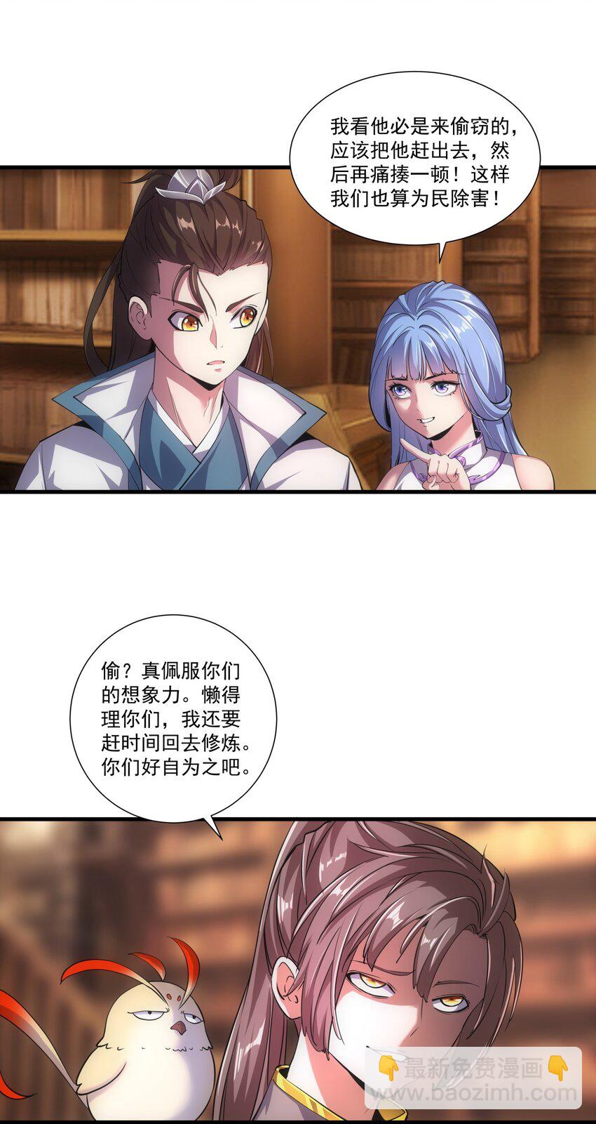 🍟萬古第一神 018 慕婉上师 第4页