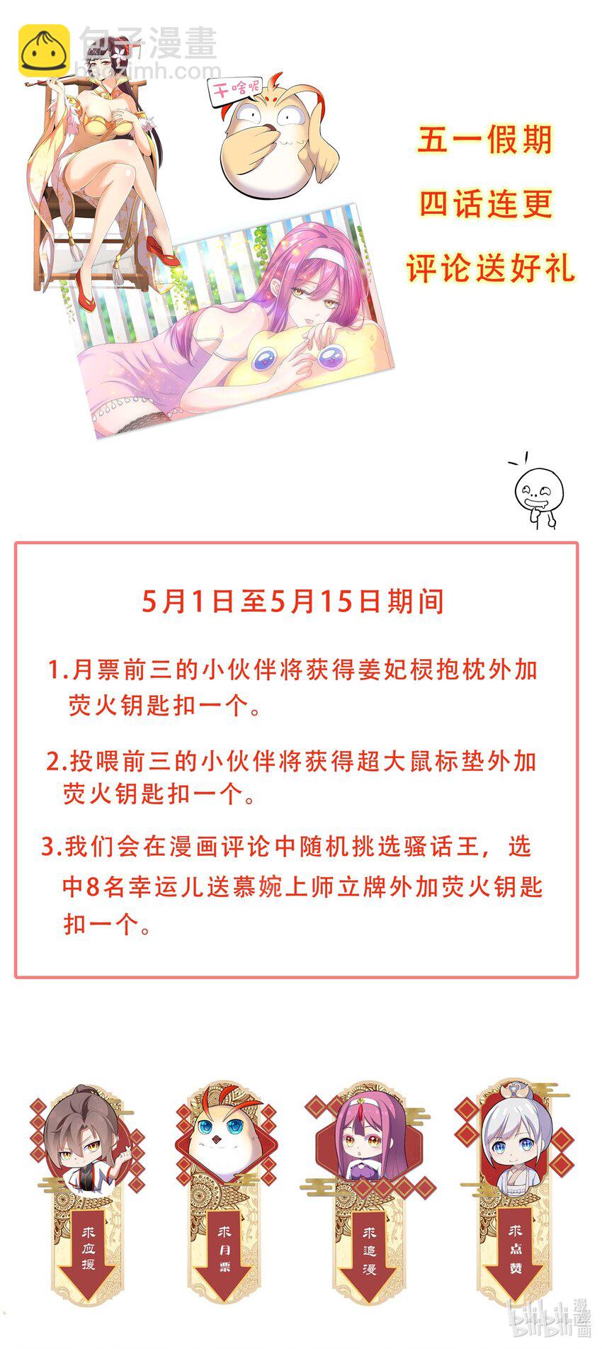🍟萬古第一神 018 慕婉上师 第41页