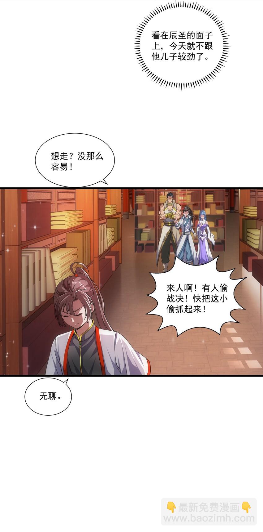 🍟萬古第一神 018 慕婉上师 第5页