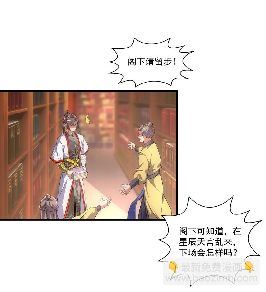 🍟萬古第一神 018 慕婉上师 第6页