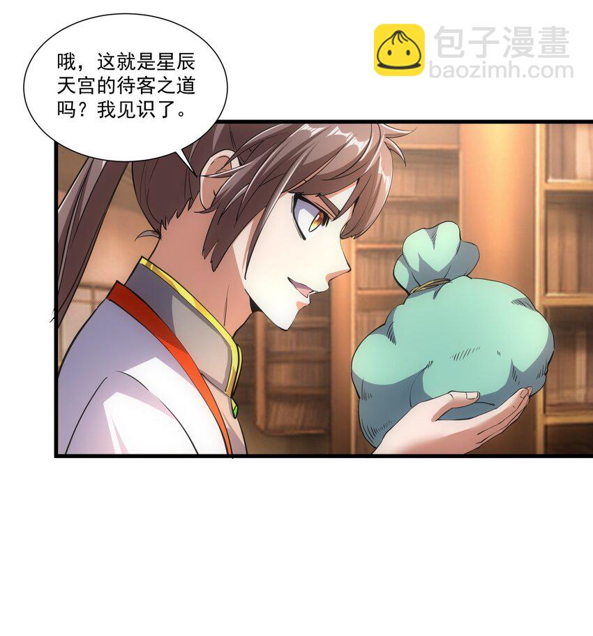 🍟萬古第一神 018 慕婉上师 第7页