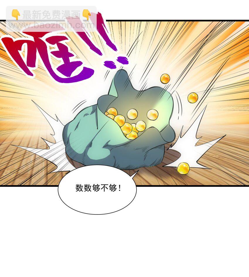 🍟萬古第一神 018 慕婉上师 第8页