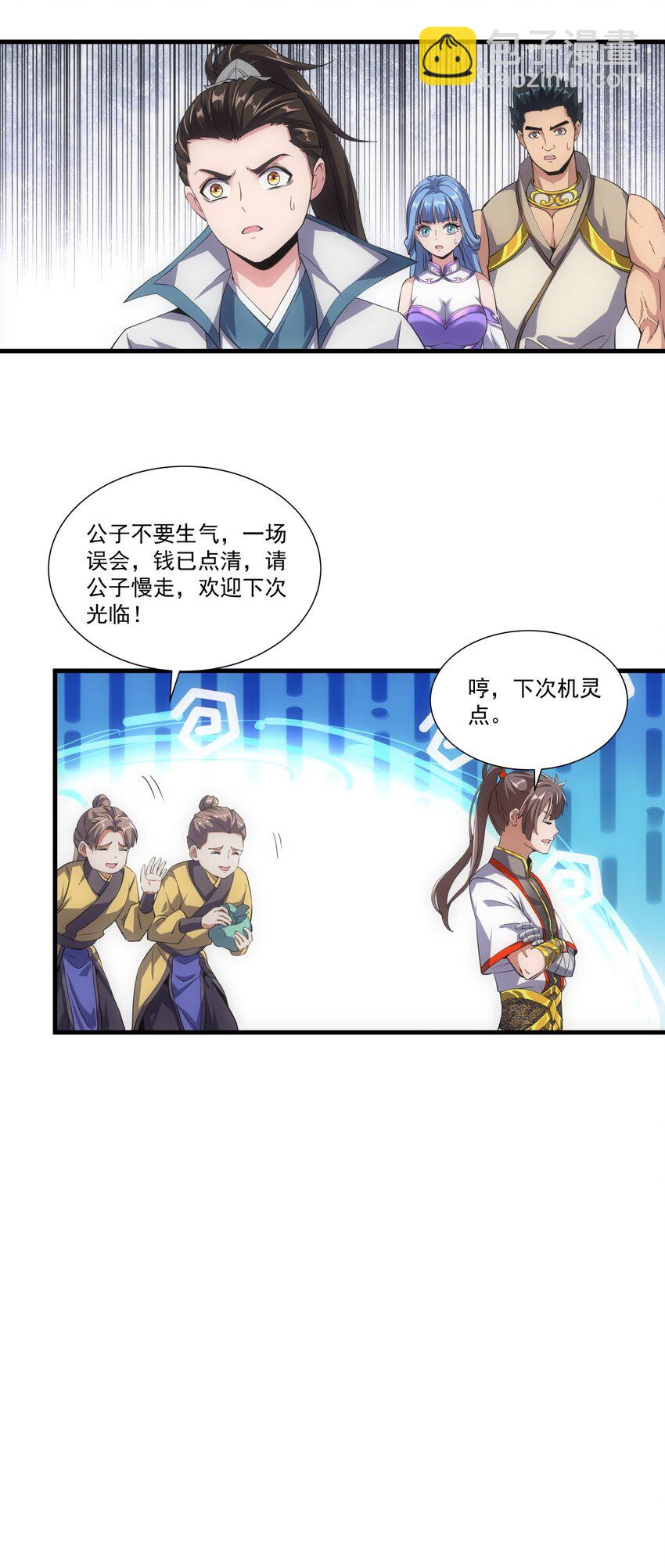 🍟萬古第一神 018 慕婉上师 第9页