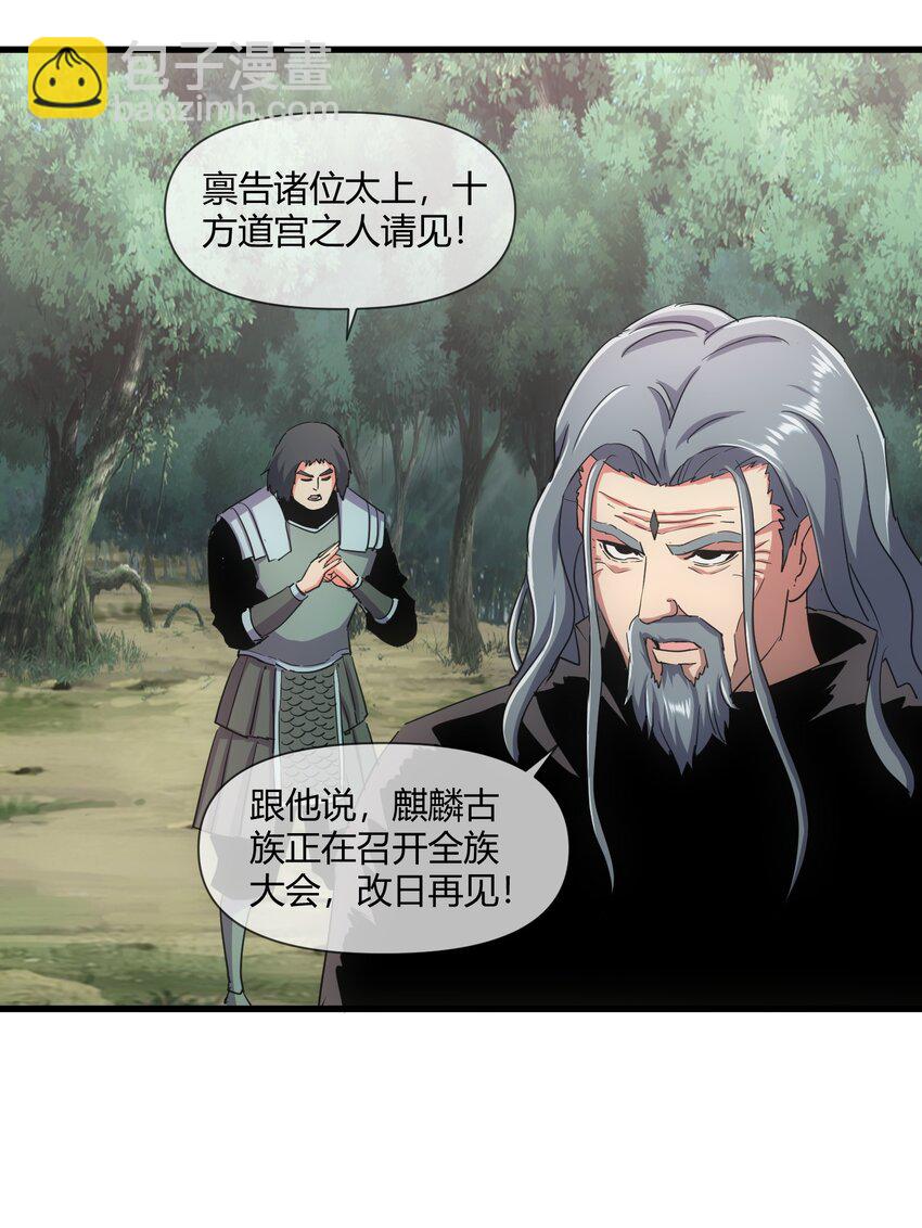 🍟萬古第一神 172 极品坐骑白子矜 第10页