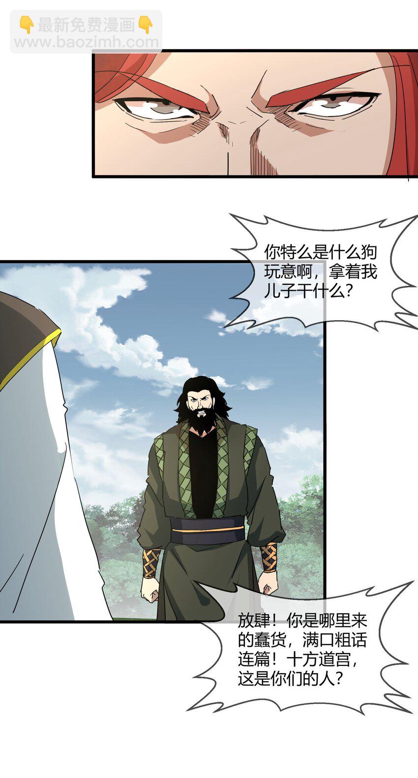 🍟萬古第一神 172 极品坐骑白子矜 第19页
