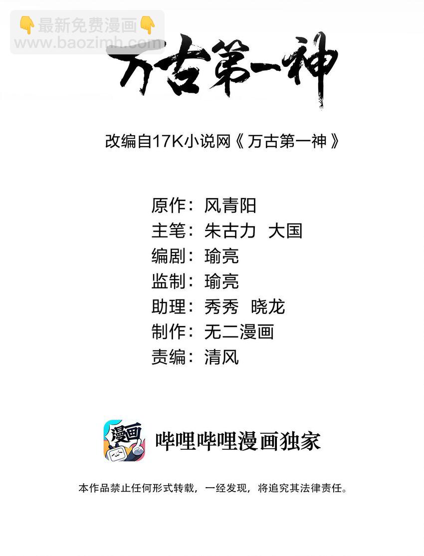 🍟萬古第一神 172 极品坐骑白子矜 第2页