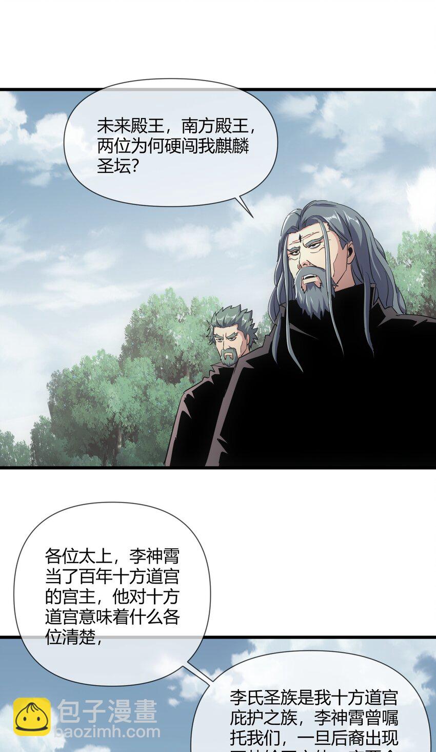 🍟萬古第一神 172 极品坐骑白子矜 第21页