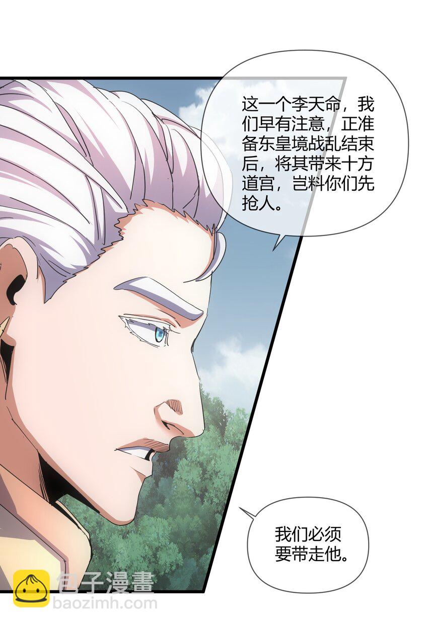 🍟萬古第一神 172 极品坐骑白子矜 第23页