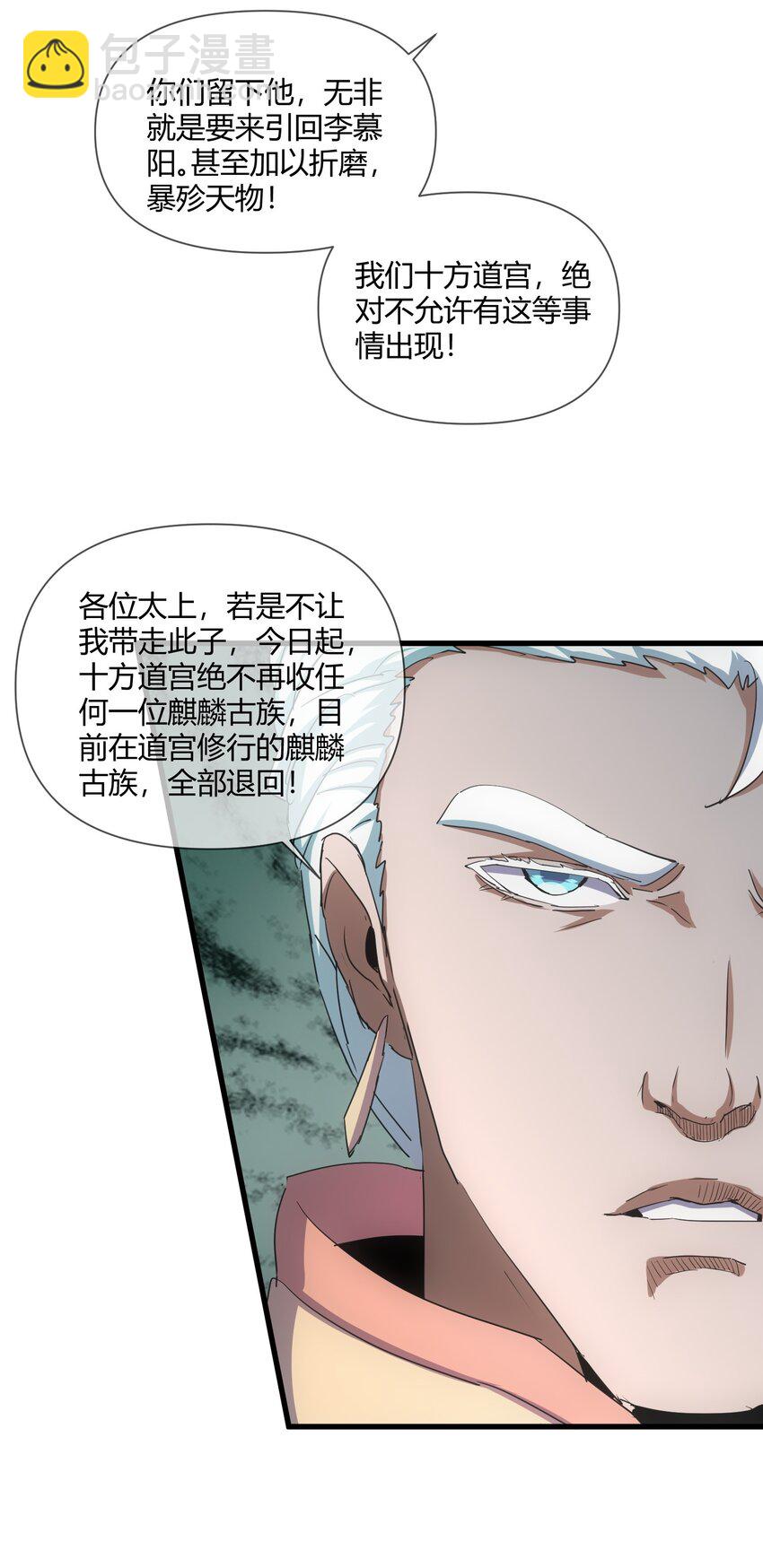 🍟萬古第一神 172 极品坐骑白子矜 第25页