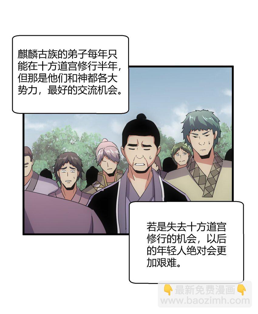 🍟萬古第一神 172 极品坐骑白子矜 第28页
