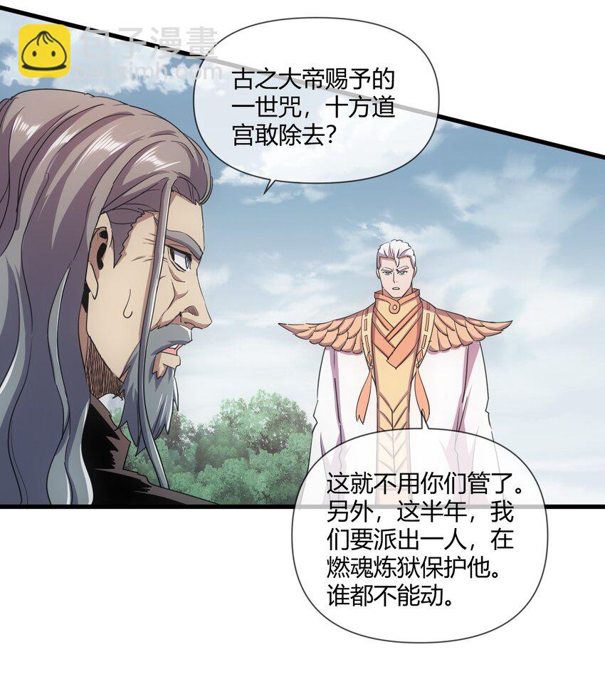 🍟萬古第一神 172 极品坐骑白子矜 第33页