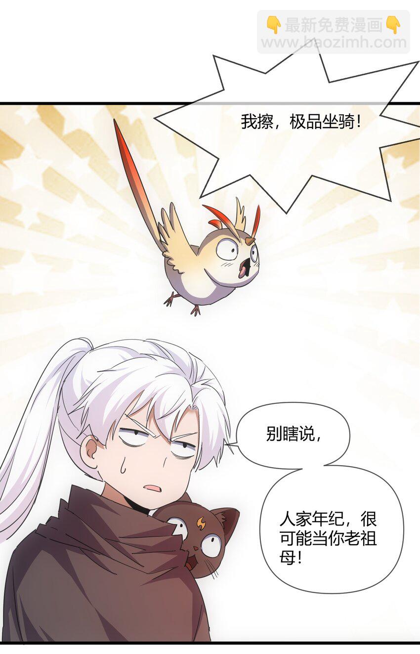 🍟萬古第一神 172 极品坐骑白子矜 第36页