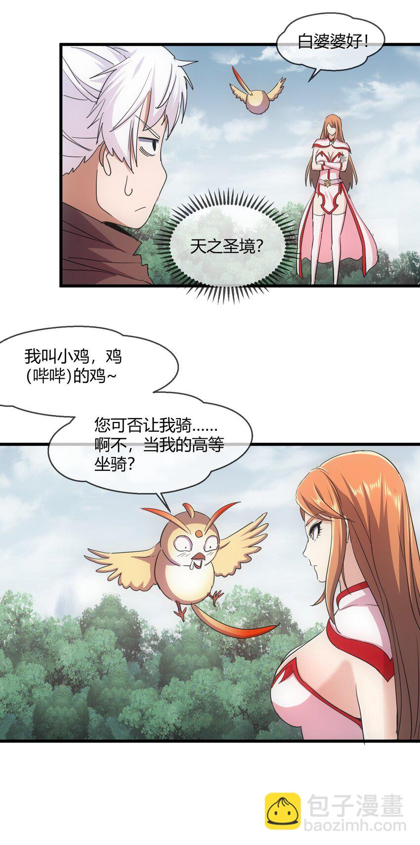 🍟萬古第一神 172 极品坐骑白子矜 第37页