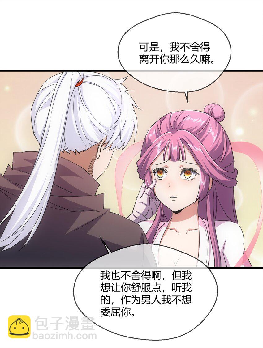 🍟萬古第一神 172 极品坐骑白子矜 第44页