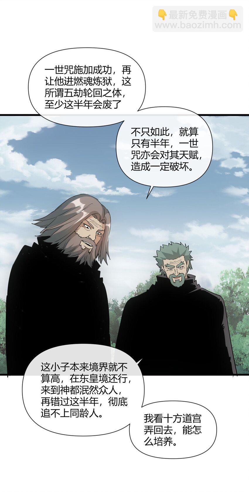 🍟萬古第一神 172 极品坐骑白子矜 第48页
