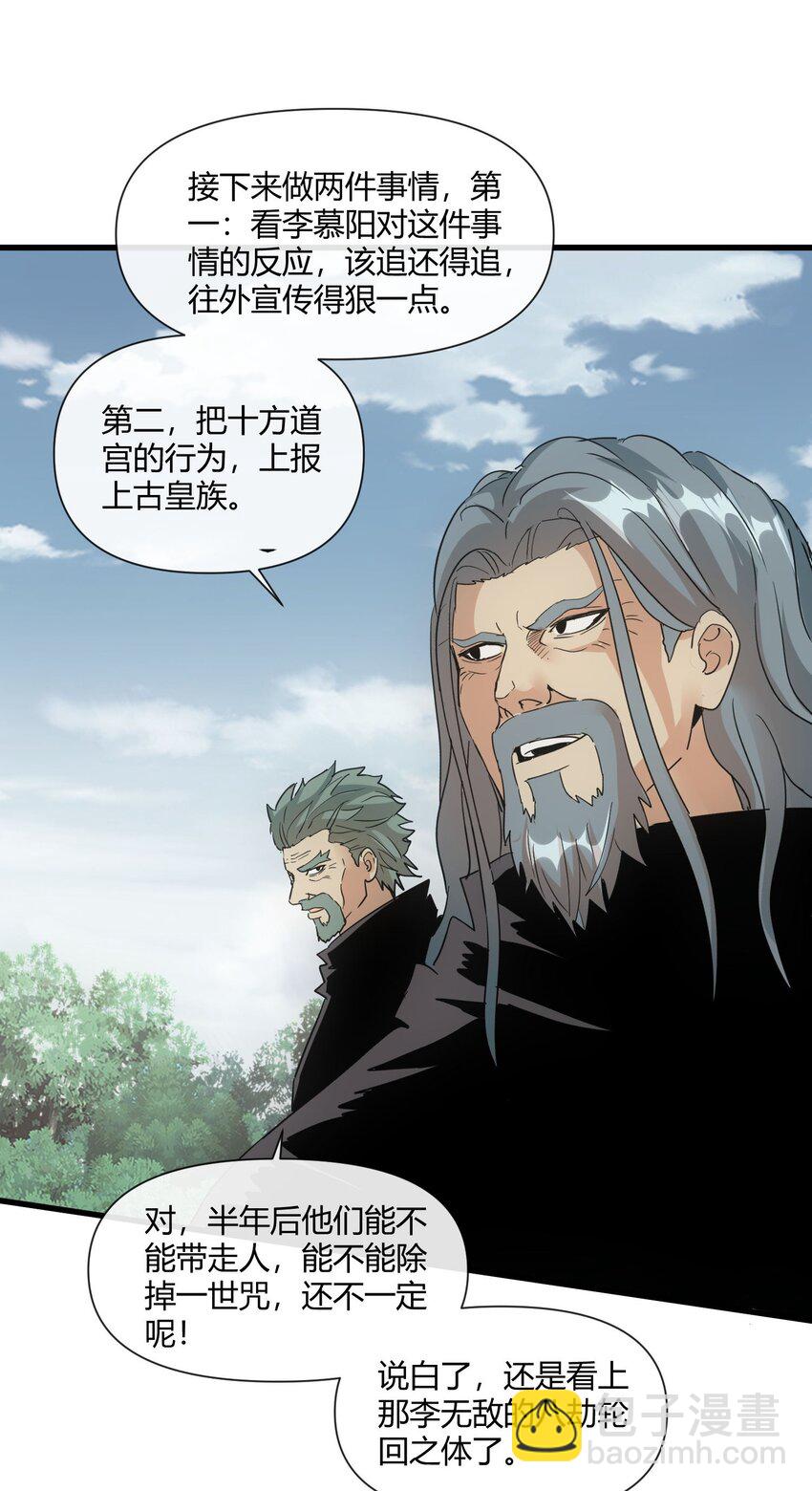 🍟萬古第一神 172 极品坐骑白子矜 第49页