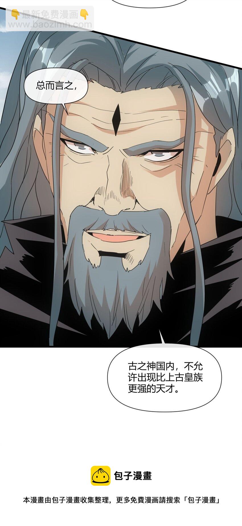 🍟萬古第一神 172 极品坐骑白子矜 第50页