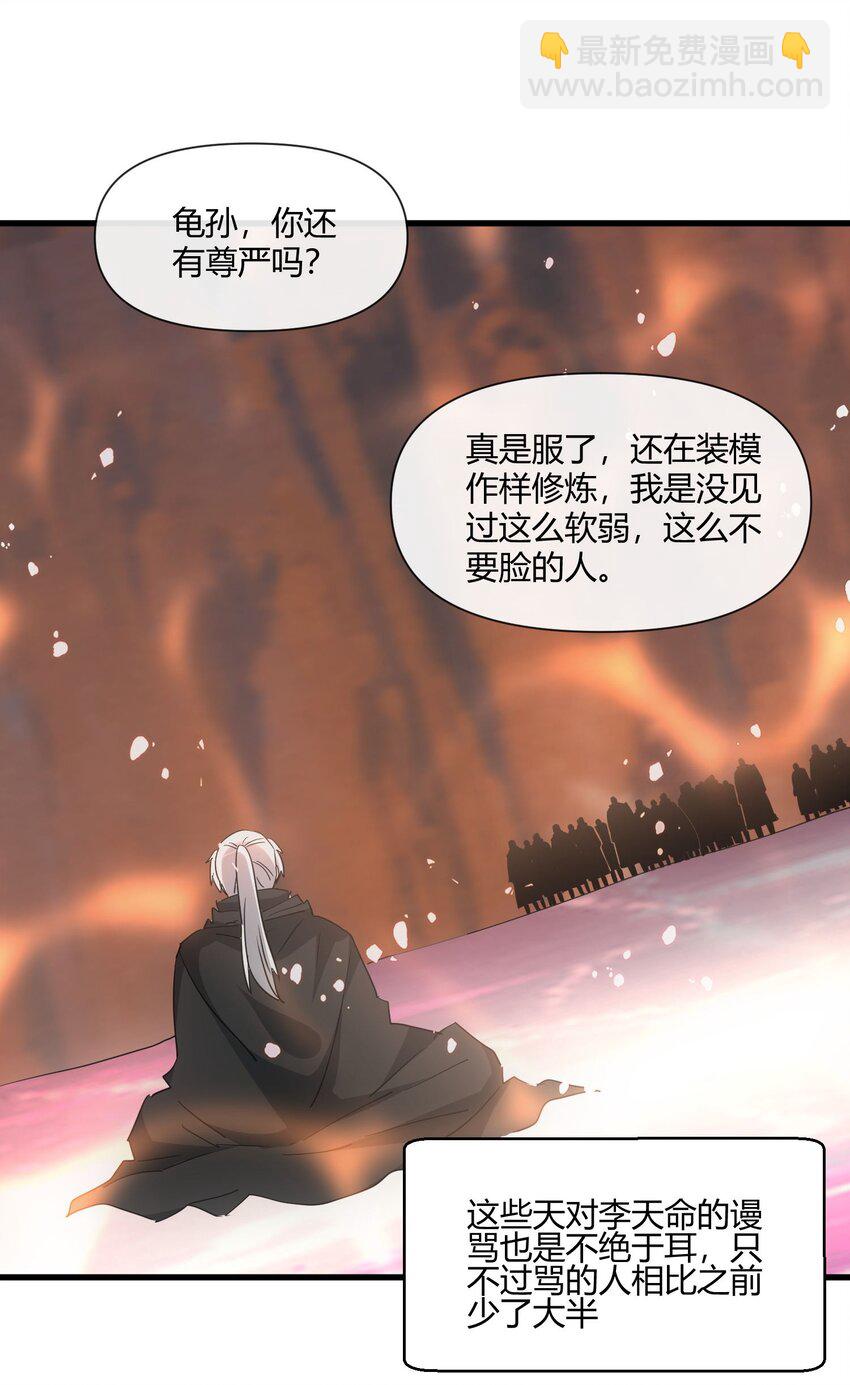 🍟萬古第一神 174 来  再说一句 第17页