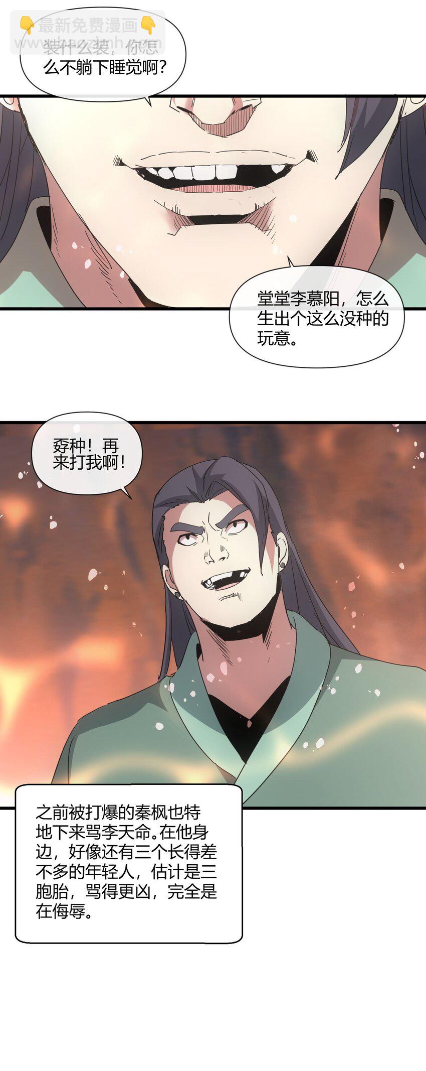 🍟萬古第一神 174 来  再说一句 第18页