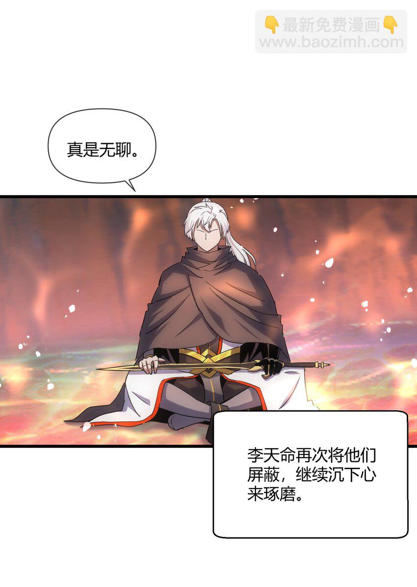 🍟萬古第一神 174 来  再说一句 第19页