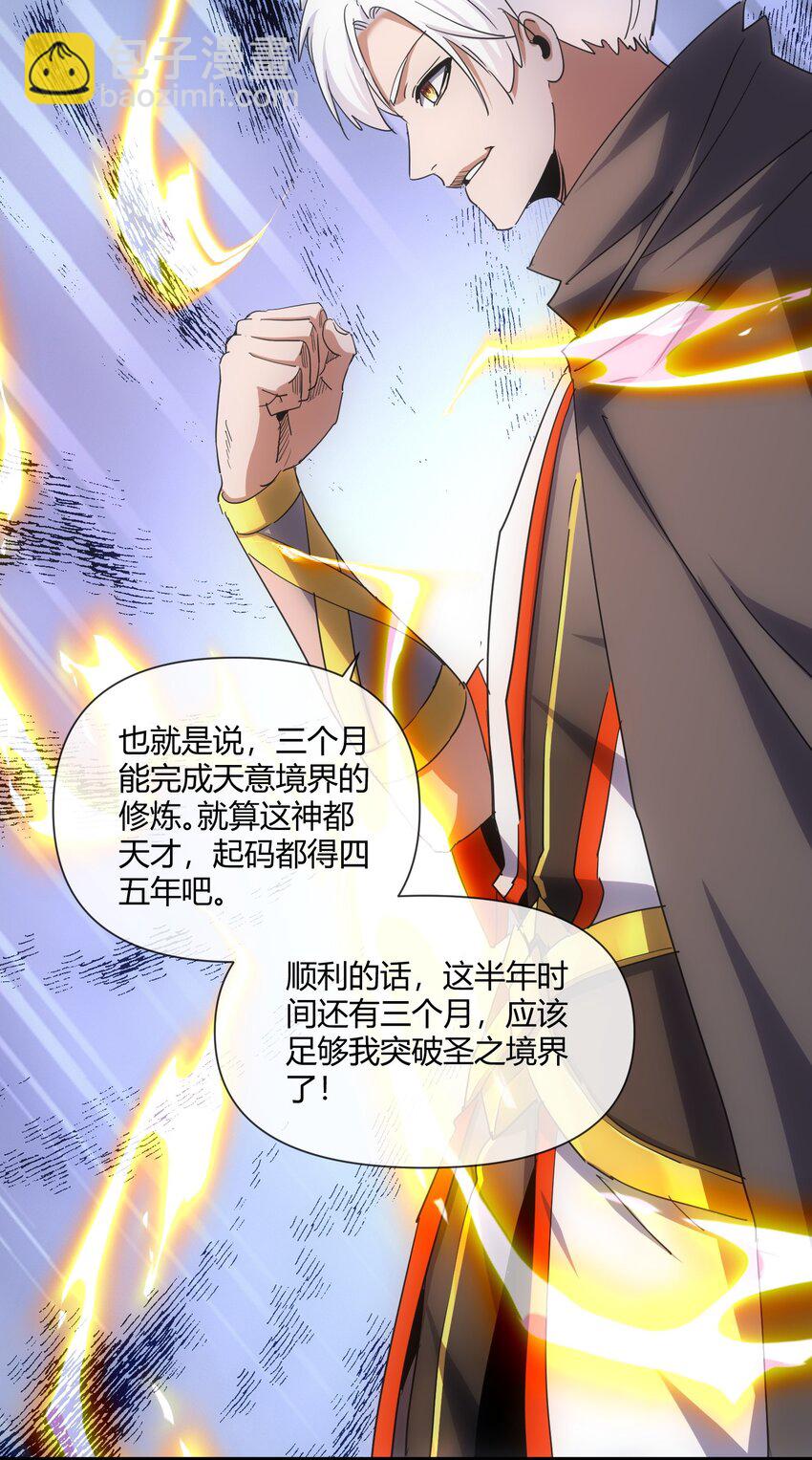 🍟萬古第一神 174 来  再说一句 第22页