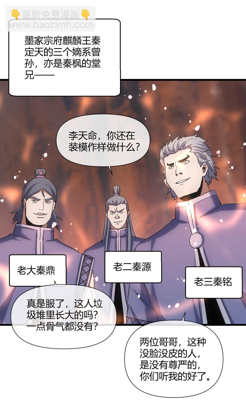🍟萬古第一神 174 来  再说一句 第25页