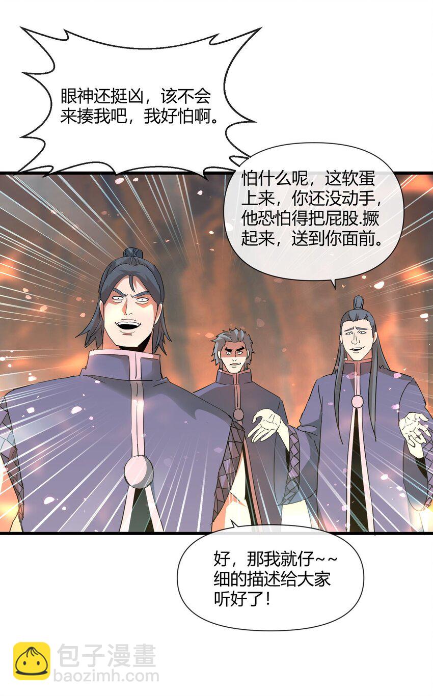 🍟萬古第一神 174 来  再说一句 第28页