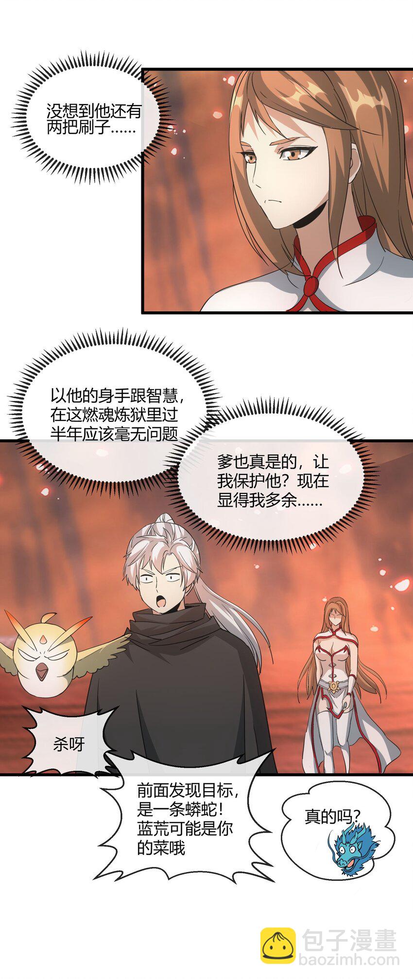 🍟萬古第一神 176 给你开开嘴 第12页
