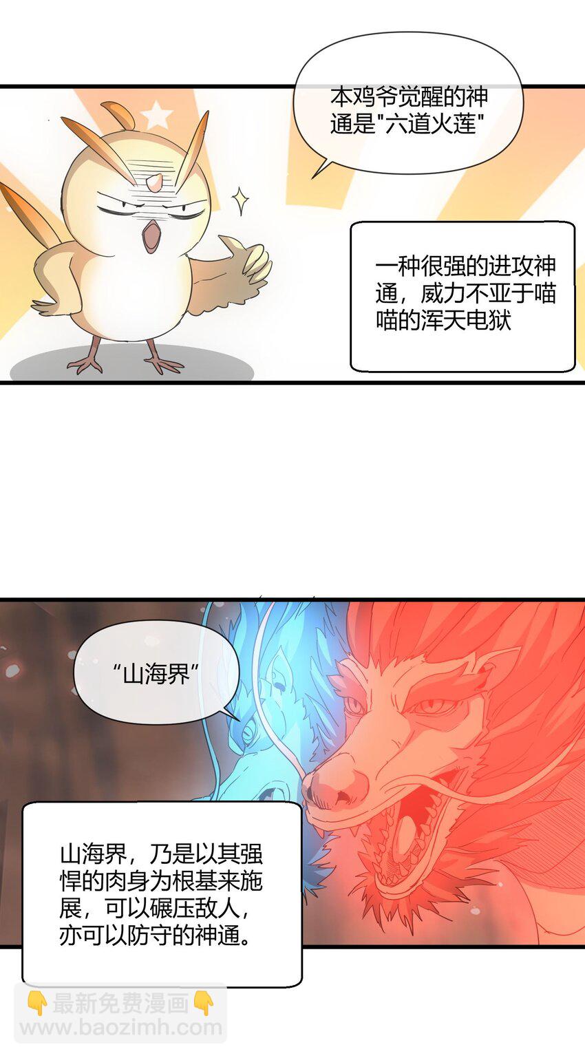 🍟萬古第一神 176 给你开开嘴 第16页