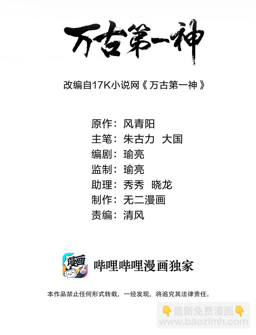 🍟萬古第一神 176 给你开开嘴 第2页