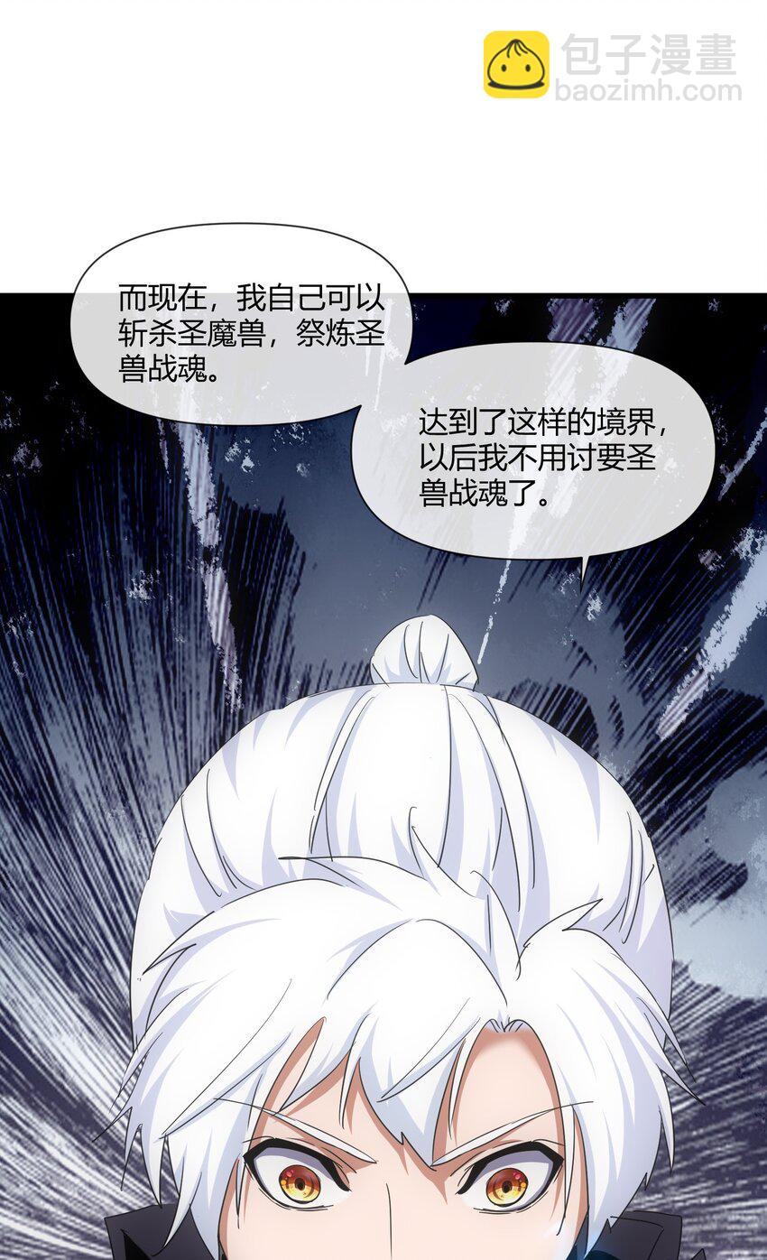 🍟萬古第一神 176 给你开开嘴 第7页