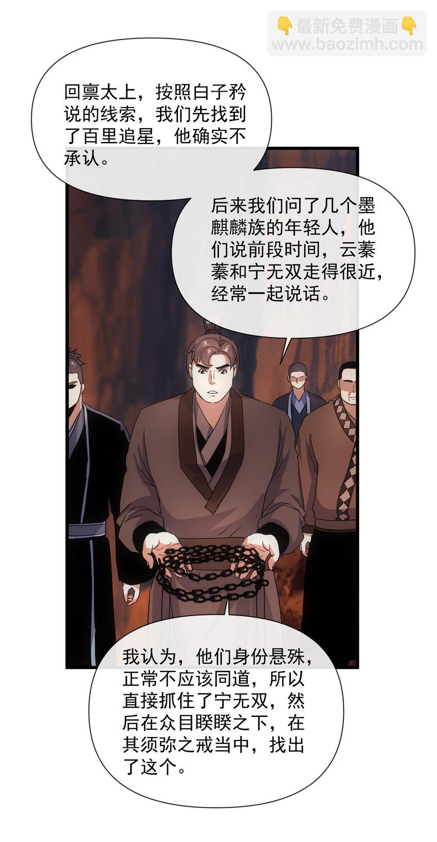 🍟萬古第一神 180 真相与危机 第21页