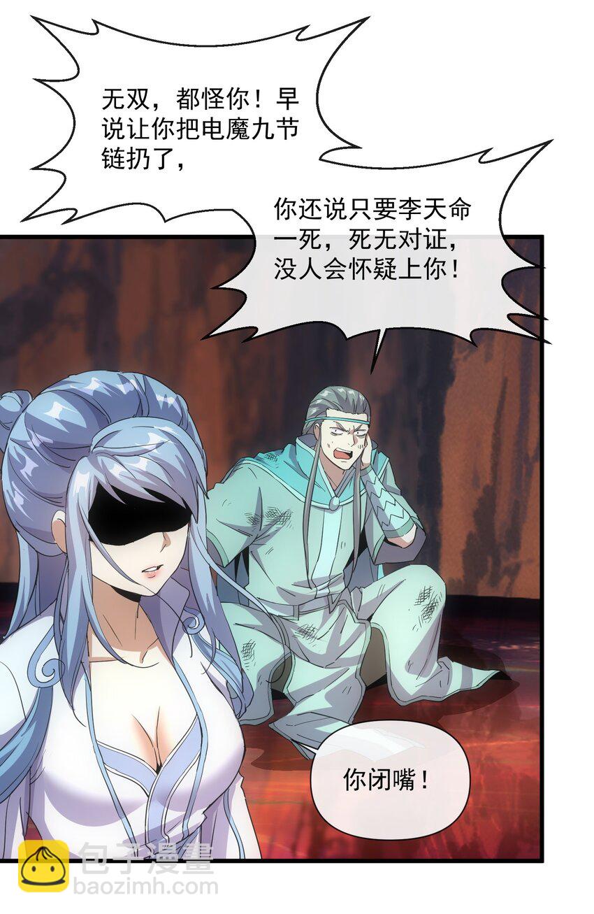 🍟萬古第一神 180 真相与危机 第23页