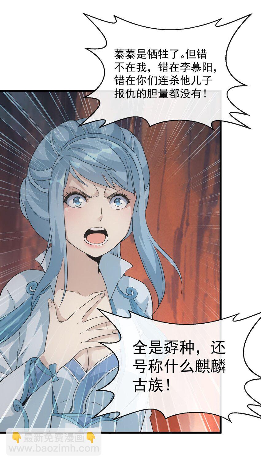 🍟萬古第一神 180 真相与危机 第27页