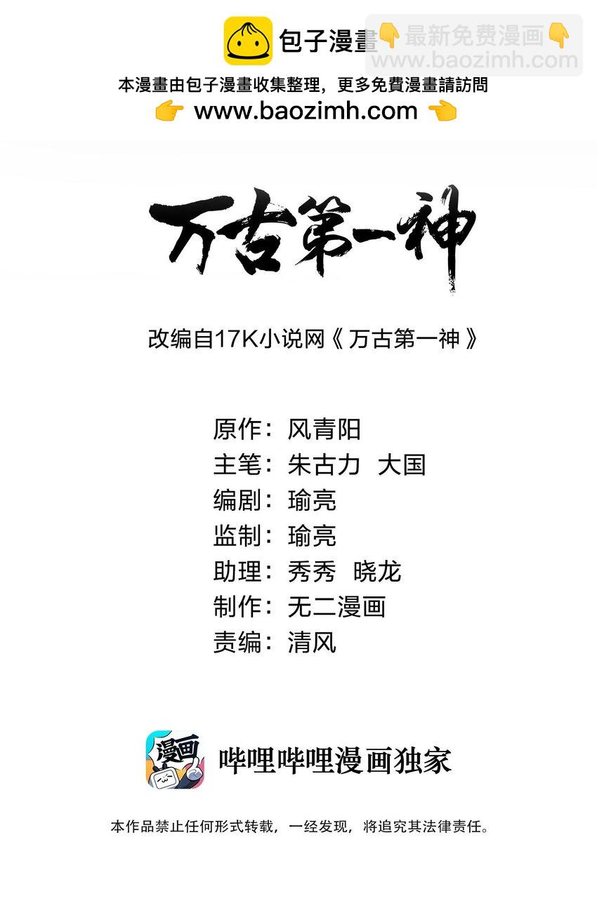 🍟萬古第一神 182 大帝驾崩！！ 第2页