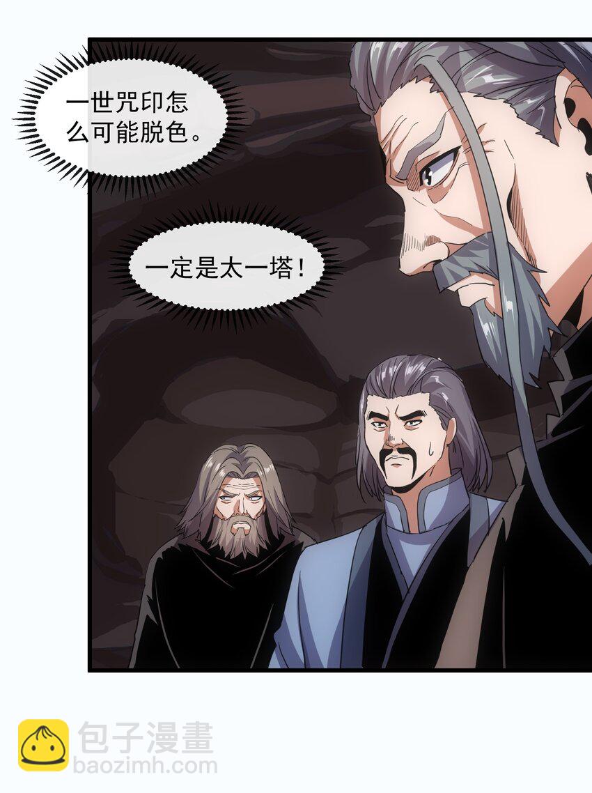 🍟萬古第一神 182 大帝驾崩！！ 第21页