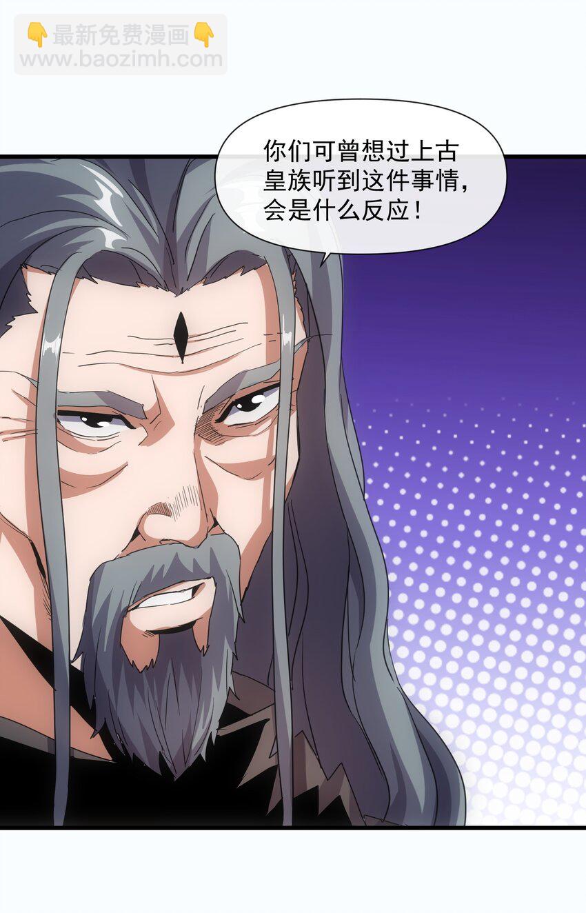 🍟萬古第一神 182 大帝驾崩！！ 第23页