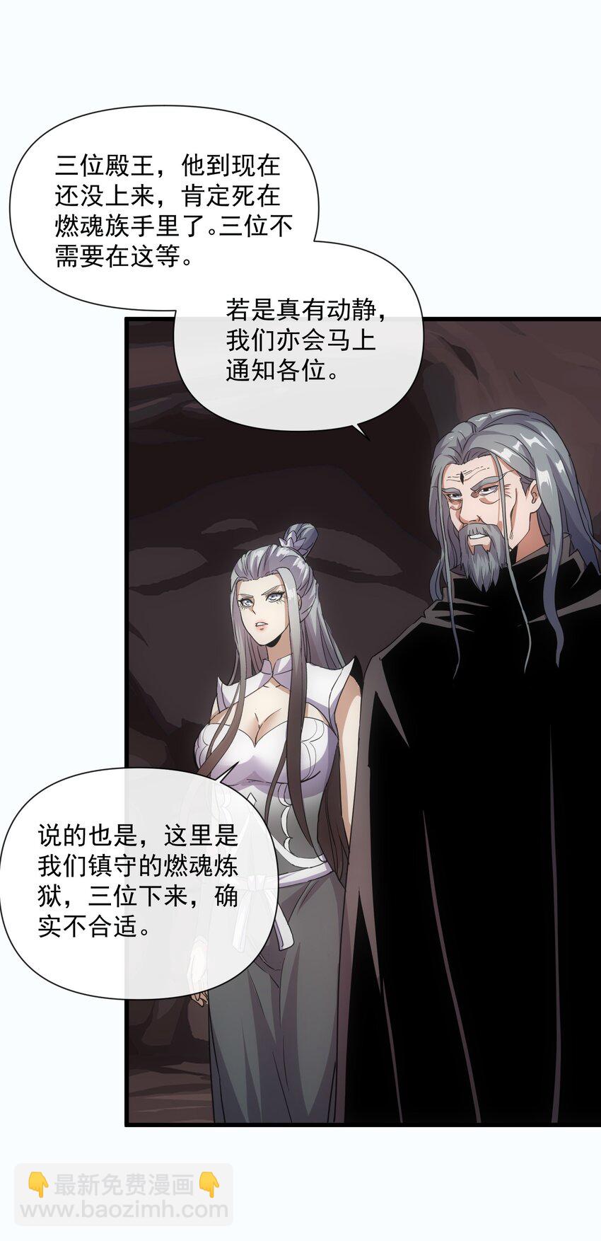 🍟萬古第一神 182 大帝驾崩！！ 第8页