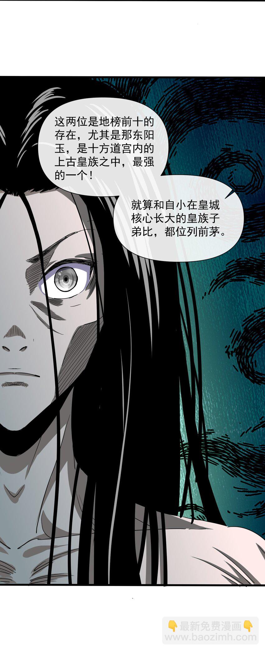 🍟萬古第一神 184 再相会 第14页