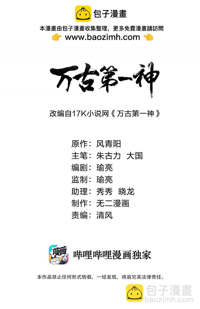 🍟萬古第一神 184 再相会 第2页