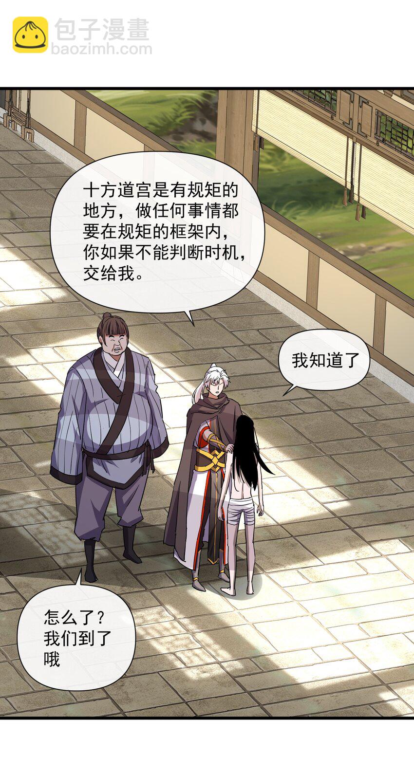 🍟萬古第一神 184 再相会 第23页