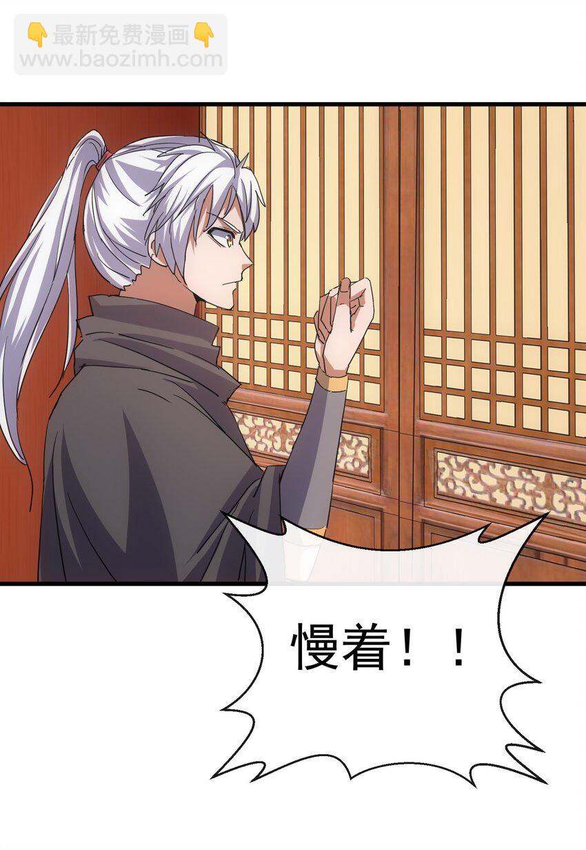 🍟萬古第一神 184 再相会 第25页